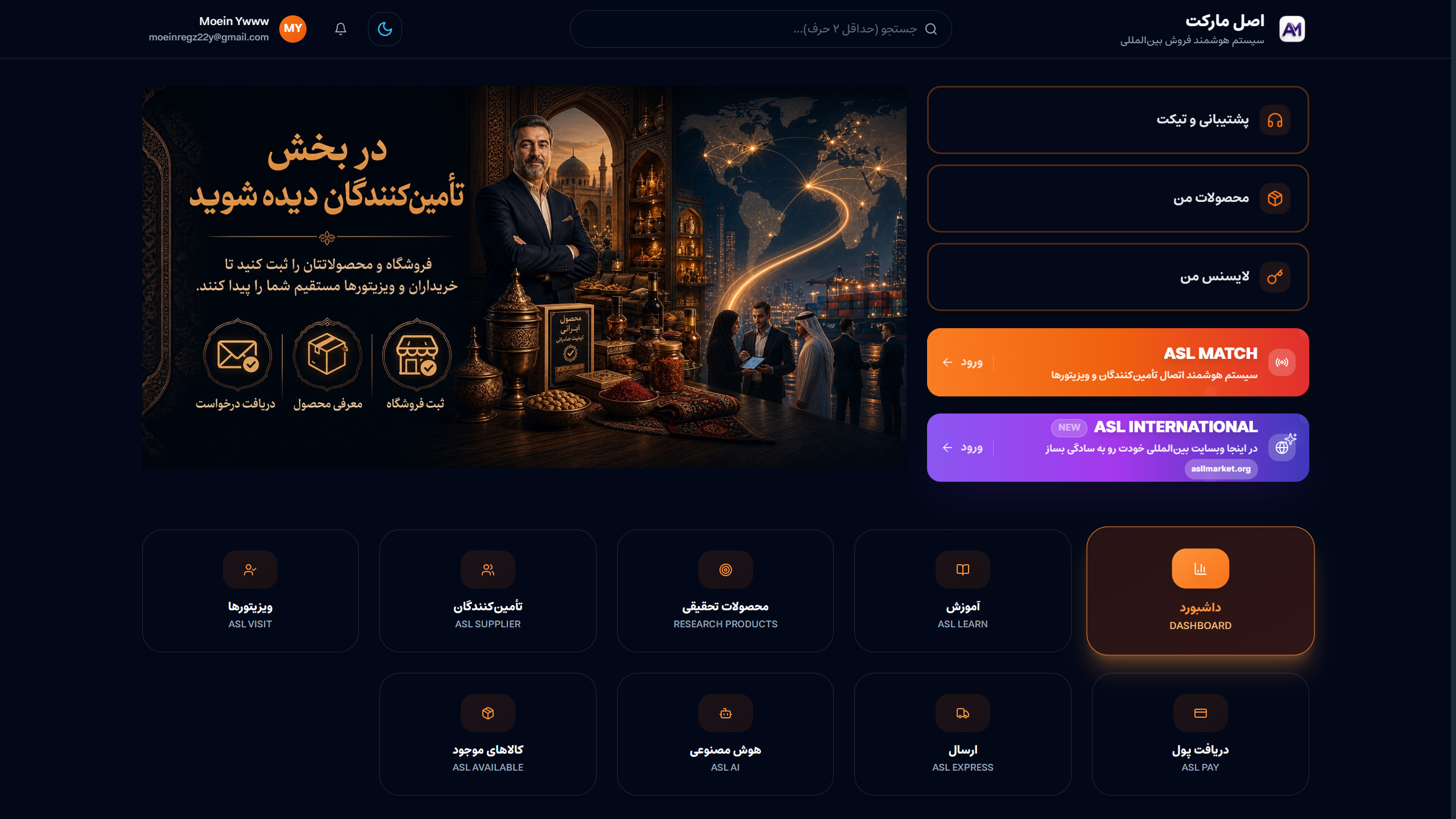 اصل مارکت — پلتفرم صادرات و واردات بین‌المللی