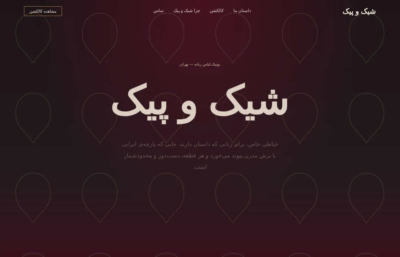 لعل | بوتیک لباس زنانه