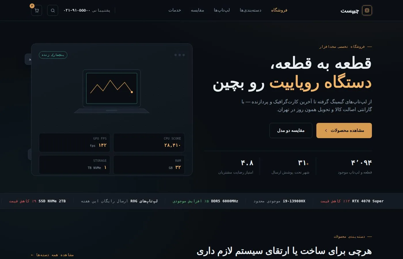 چیپست | فروشگاه لپ‌تاپ و قطعات کامپیوتر